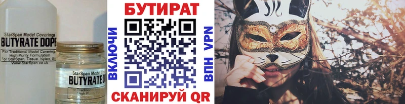 Бутират вода  Елабуга 